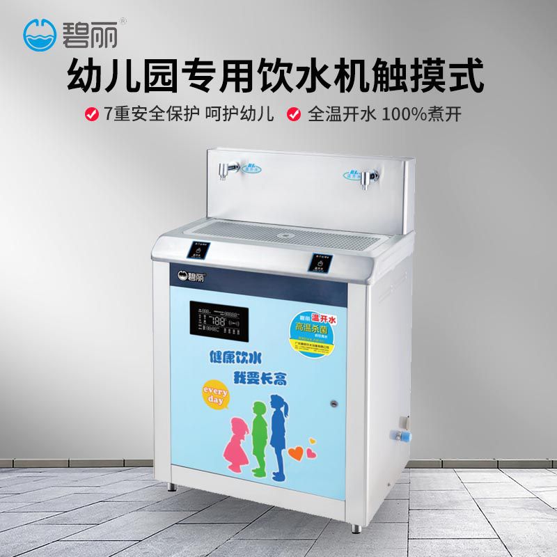 幼兒園專用飲水機JO-2YE觸摸型
