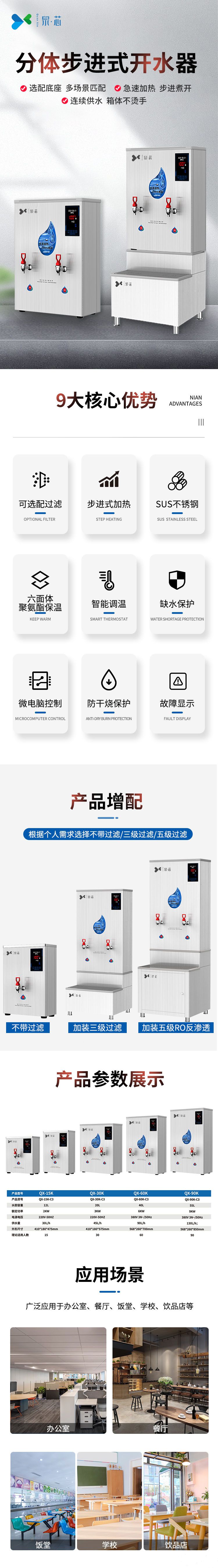 60K分體步進式開水器
